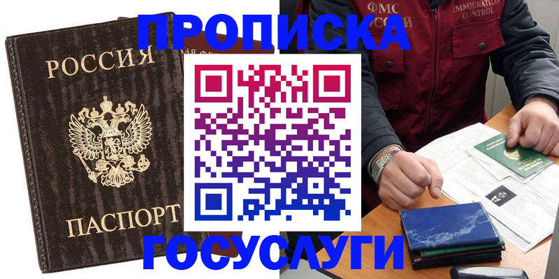 прописка для работы в Мирном