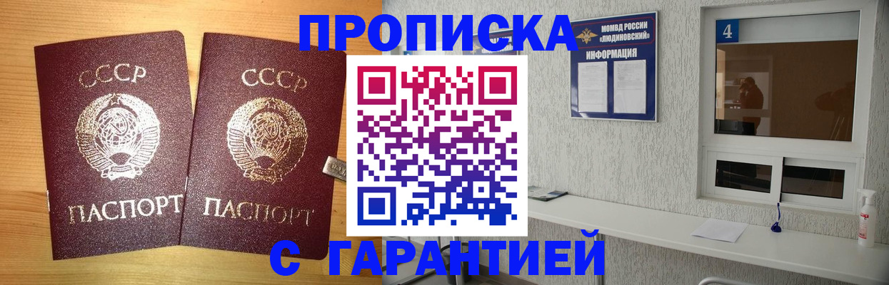 прописка для военкомата в Мирном